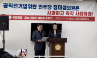 이상복·조미선 오산시의원, 공직자선거법 위반한 정미섭 '사퇴 촉구'