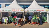 수원축협 '하나로 김장 대전' 할인판매 행사