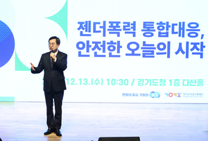 김동연 “젠더폭력 대응 '퍼스트 펭귄' 될 것”…경기도 젠더폭력 지원·대응체계 강화