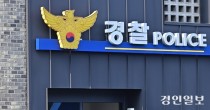 인천 '범죄안전' 신·구도심 큰 격차… 시민 체감도 하위권