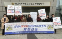 성남 15개 단체 '일본 방사능 안전급식' 주민조례 운동