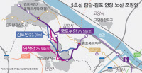 5호선 검단·김포 연장노선 '원당동역·불로동역' 빠졌다