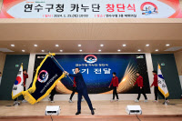 '해양도시' 인천 연수구 직장경기부 카누단 창단