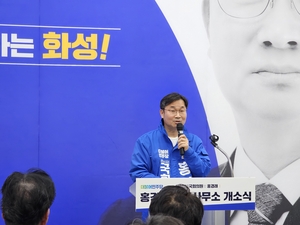 민주당 홍경래 화성갑 후보, 선거캠프 개소식 열고 필승 다짐