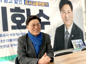 '교통 아는 사람, 교통 하는 사람' 이회수, 김포시을에 총선 새바람 예고