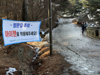 꽁꽁 언 남한산성 황톳길 '동장군도 넘어질라'