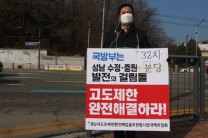 한 달째 1인 팻말·총선협약·차량시위···거세지는 '성남 고도제한 완화'