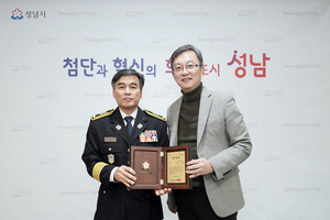 양승춘 성남소방서 하대원119안전센터장 '지역사회발전 유공' 표창