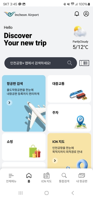 인천공항공사, 인천공항 공식 안내 앱 리뉴얼 출시