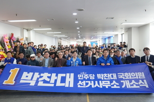 박찬대 민주당 연수구갑 의원, 선거사무소 개소식 열어