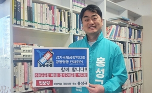 진보당 홍성규 화성갑 예비후보 “제역할 못하는 수원군공항 폐쇄” 주장