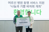 아인병원, 나눔과기쁨 인천시협의회에 기부금