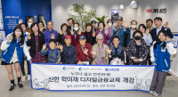 신한은행-인천시고령사회대응센터 '학이재 디지털 금융교육' 개강
