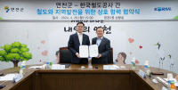 연천군-코레일 수도권동부본부 '지역발전 협약'