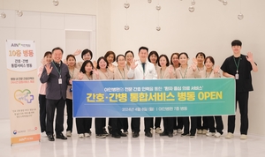 아인병원 '간호·간병 통합 서비스' 병동 운영