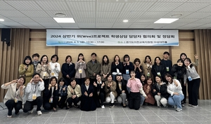 이천교육지원청 위(Wee)센터, 학생상담담당자 협의회 및 정담회 개최
