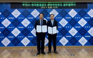 부천시-한국환경공단, 화학안전관리 업무협약 체결