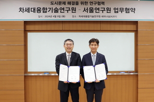 융기원-서울연구원, 수도권 문제 해결 위한 업무협약 체결