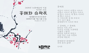 충남 홍성 노동문학관, 내달 1일 '제3회 노동예술제' 개최