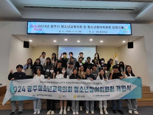 광주하남교육지원청, 제4대 광주청소년교육의회 개원