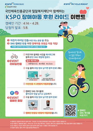경륜경정총괄본부, 자전거 이용 활성화·기부문화 확산 '자전거타기'