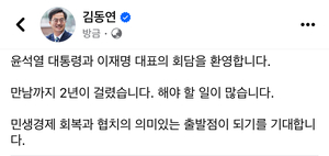 김동연, “尹·李 회담 환영…민생경제 회복과 협치의 출발점 기대”