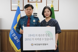 부천원미경찰, '로맨스 스캠' 범죄 예방 은행원 신다솜 씨 감사장