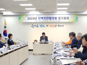 “시민들의 안전한 삶 위해”… 구리경찰서, 2024 지역치안협의회 개최