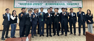 '개성포럼' 경기북부특별자치도 논의 학술행사 열어