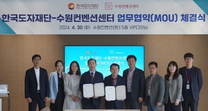 수원컨벤션센터, 한국도자재단 마이스 산업 활성화 협약
