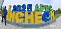 APEC 정상회의 '운영 여건' 탁월… 정치권·지역 결집도 힘써야