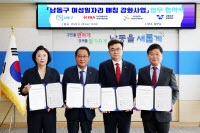 인천 남동구, 남동산단 기업 대상 여성 일자리 수요 발굴·구인지원 협약