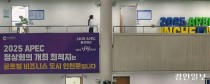 APEC 도전하는 인천, 경주·제주 '비교우위'… 인프라·포용성장 '비교불가'