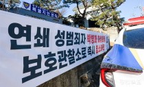 수원에 전입, 돌아온 '연쇄 성폭행범'… 불안 휩싸인 이웃들