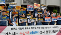 통행료 지원 '적법' 판결… 인천 중구 공무원 