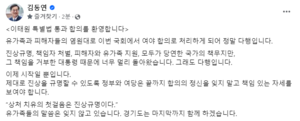 김동연, “이태원 특별법 통과 합의 환영…이제 시작”