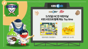 SSG랜더스, 'KBS Kids'와 함께 어린이날 선물 이벤트