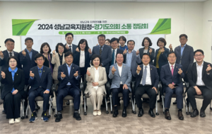 성남교육지원청, 경기도의회 성남 의원들과 '소통정담회'