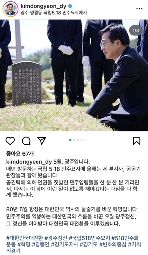 5·18 민주묘지 찾은 김동연 “대한민국 대전환 이루겠다”