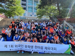 강동대학교, 제1회 외국인 유학생 및 어학연수생 한마음 체육대회 개최