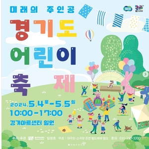'비와도 걱정 없어요'… 경기도 시·군들 어린이날 행사 다채롭게 준비