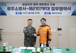 광주소방서-육군 제2107부대 '소방응원 업무협약' 체결