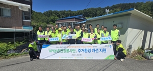 농협중앙회 경기본부-곤지암농협, 어르신댁 찾아 주거환경 개선 봉사