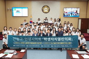안성시의회, 안법고 학생 대상 '열린의회 운영교실' 개최