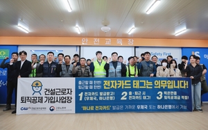 건설근로자공제회 인천지사, 전자카드제 발급 확대·홍보 캠페인