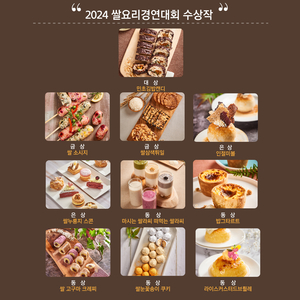 [포토]이천임금님표 이천쌀요리경연대회 대상에 '민초김밥 캔디'