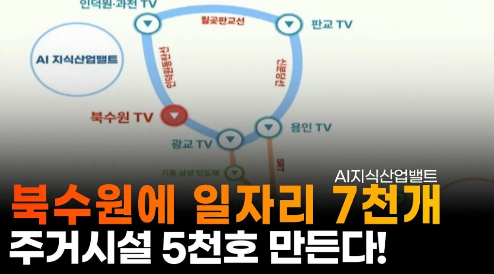 [영상+] 김동연, ‘북수원테크노밸리’ 발표… 대한민국 산업지도 개편한다