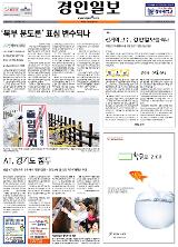 
                [알림]선거의 고수, 경인일보를 찍다