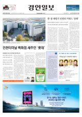 한·중 해빙기 인천의 키워드 '문화'