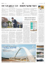 인천 '드론 실증도시' 도전… 환경문제 기술개발 '띄운다'